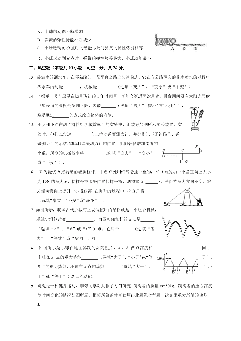 2021江苏宜兴和桥联盟九年级（上）物理10月月考试题（含答案）