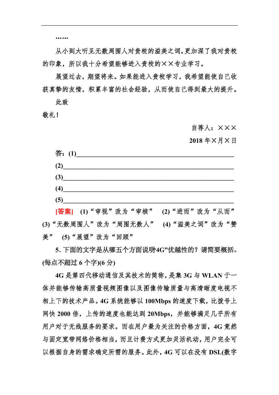 高考语文冲刺三轮总复习 保分小题天天练18（含答案）