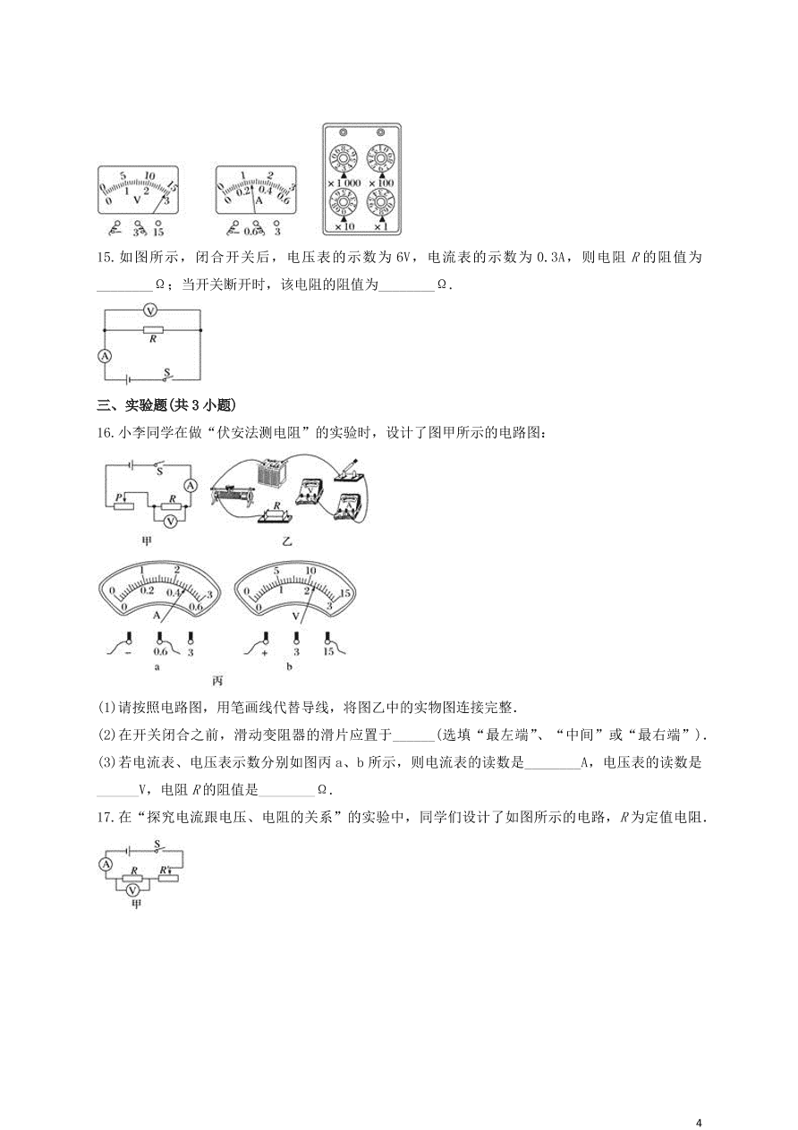 新人教版 九年级物理上册第十七章欧姆定律测试卷含解析