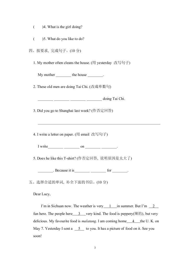 五年级下册英语试卷试题-学前检测卷冀教版无答案