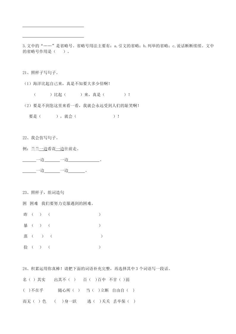 2019届小升初语文专题复习（16）句法仿写句子（14页，Word版，含答案）