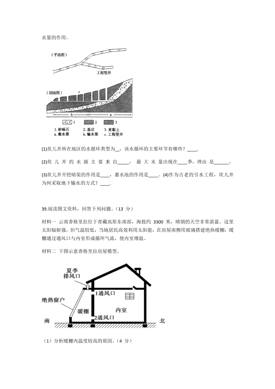 福建省四校2020-2021高一地理上学期期中联考试题（附答案Word版）