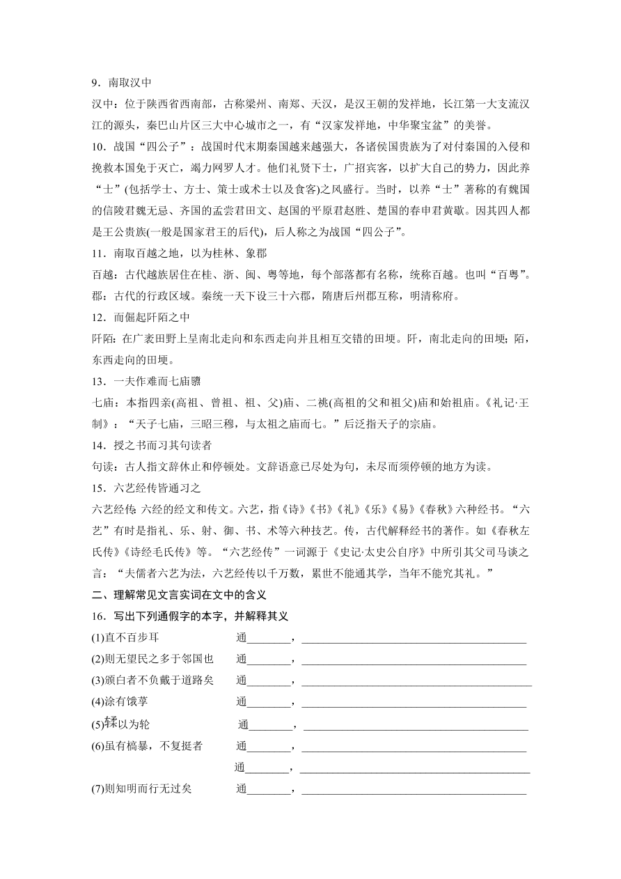 高考语文必修3文言文考点化复习（含答案）