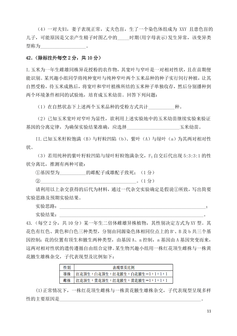 河南省南阳市宛城区2021学年高三生物上学期月考试题