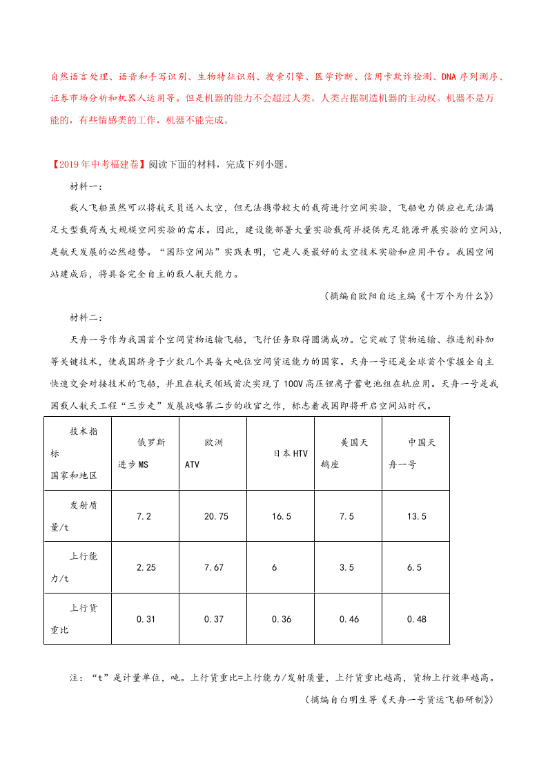 近三年中考语文真题详解（全国通用）专题12 说明文阅读