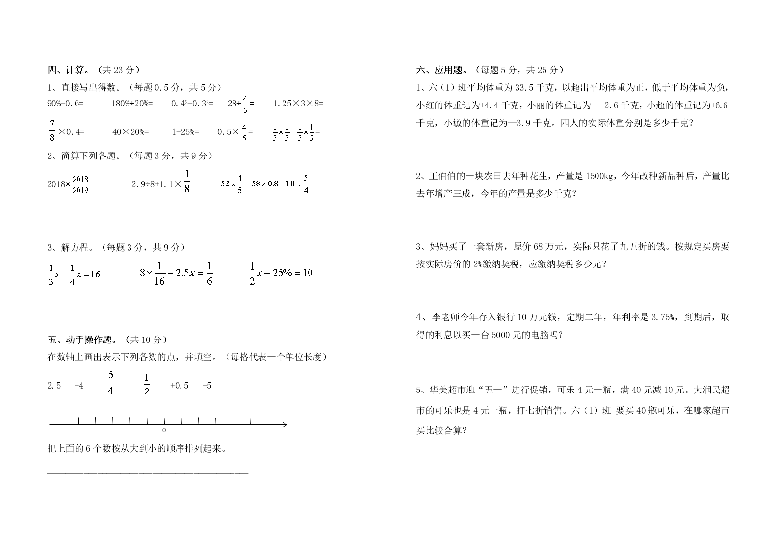 槐树片区六年级上册数学第一次月考试卷