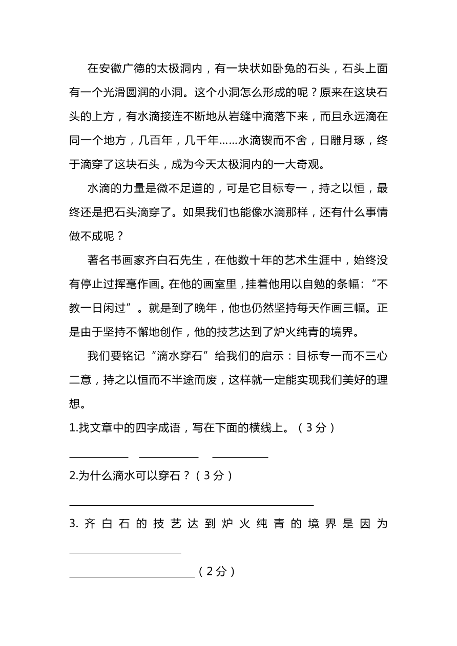 部编版三年级语文上册期中检测卷4