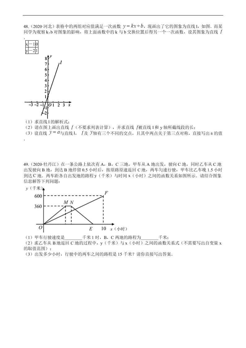 2020年全国中考数学试题精选50题：一次函数及其应用