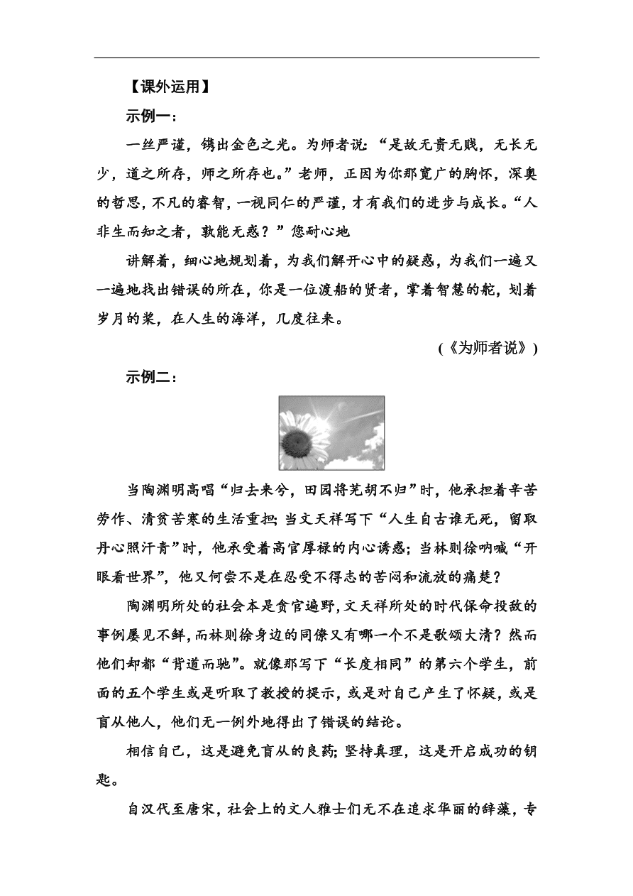 粤教版高中语文必修四第四单元第17课《师说》同步练习及答案