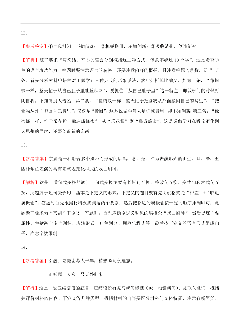 高考语文一轮单元复习卷 第三单元 扩展语句 压缩语段 B卷（含答案）