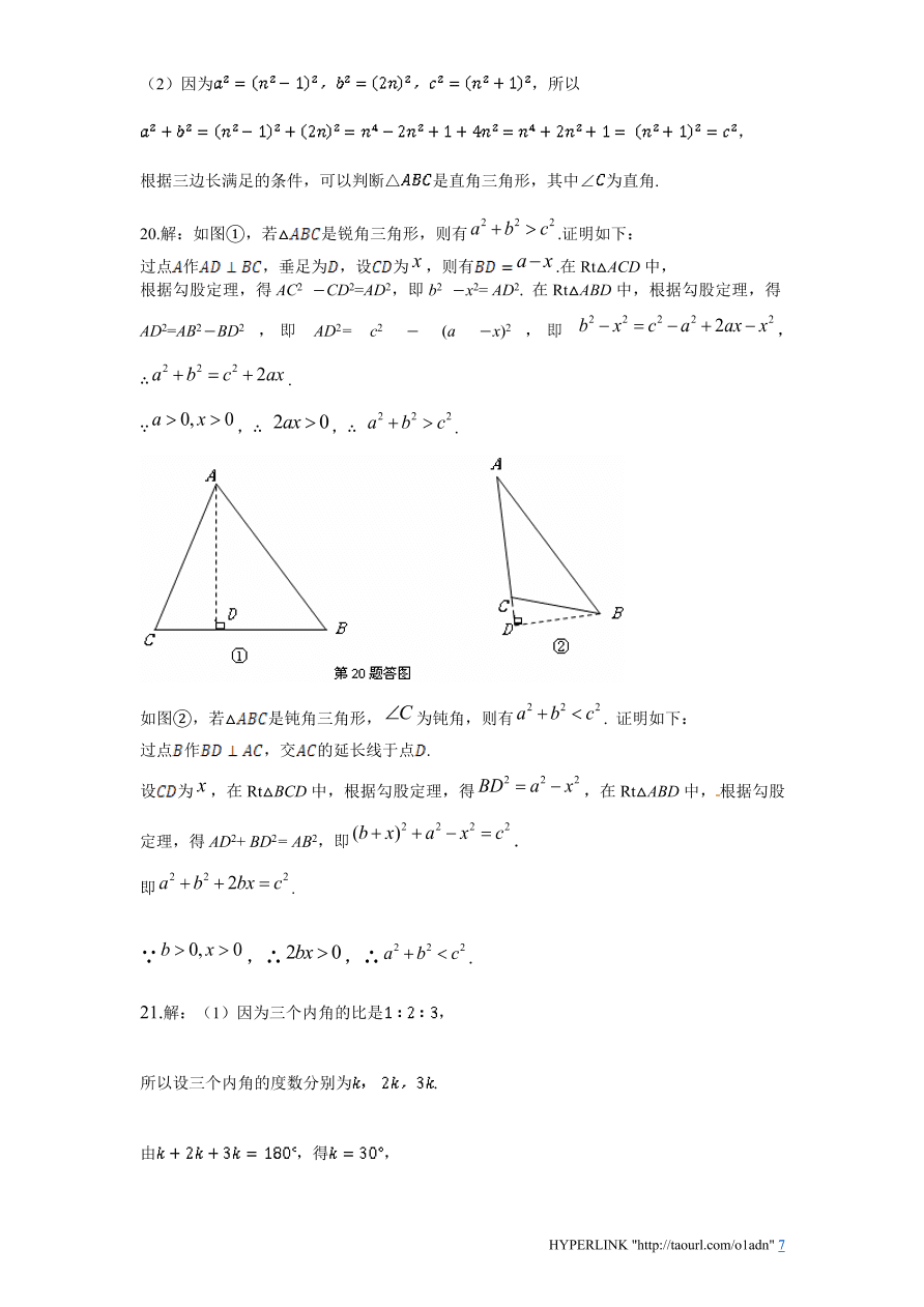 北师大版八年级数学上册第1章《勾股定理》单元测试试卷及答案（3）