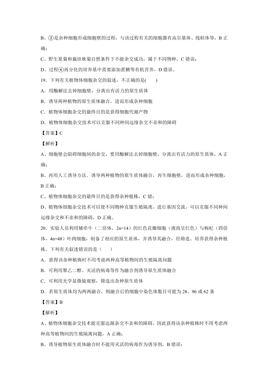 2020-2021学年高考生物精选考点突破专题17 植物组培及有效成分提取