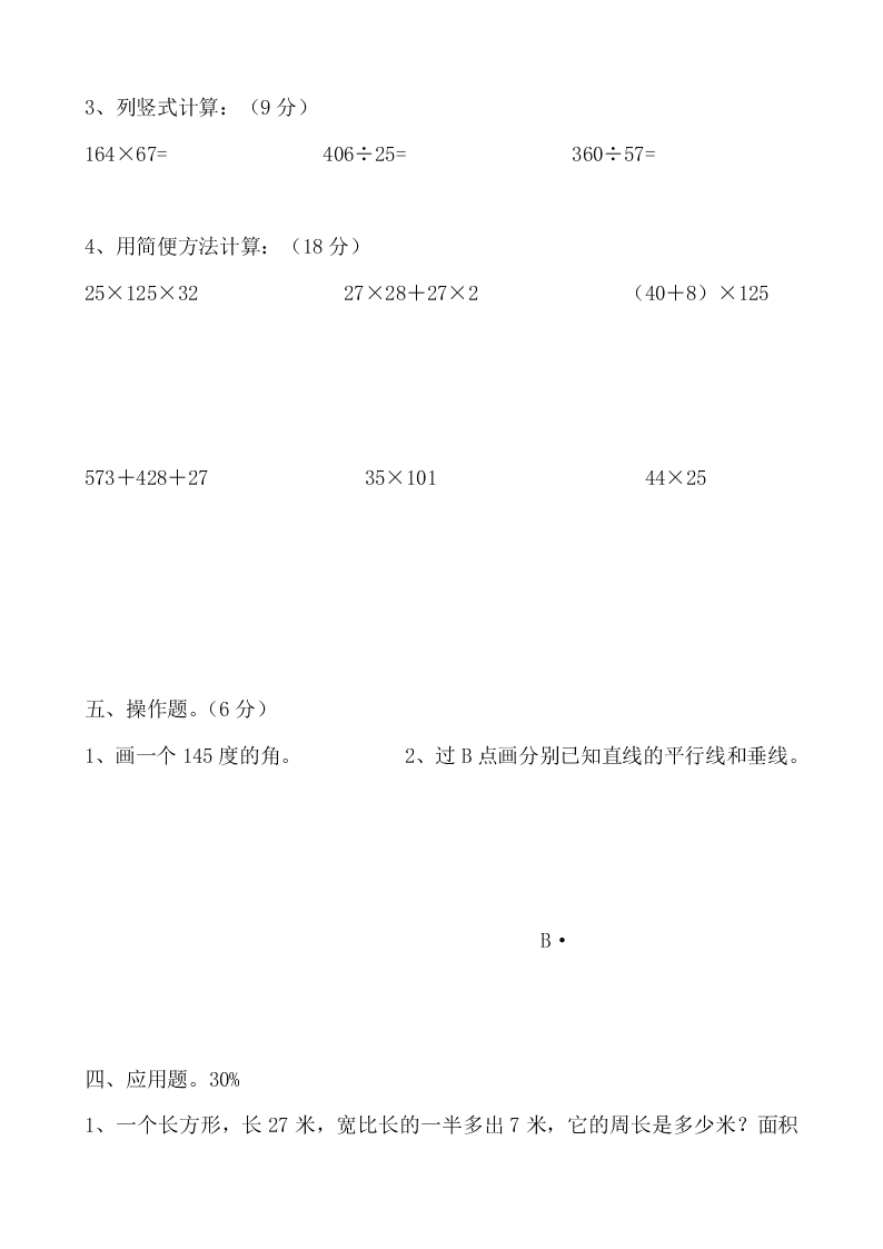 大华镇中心学校四年级数学上册期末模拟卷三