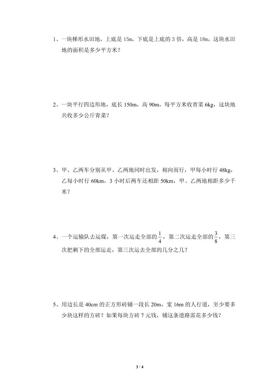 北师大版五年级数学上册期末测试卷二