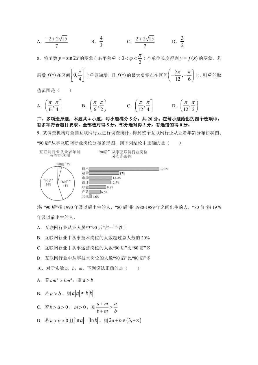 广东省深圳高级中学2021届高三数学10月月考试题（Word版附答案）