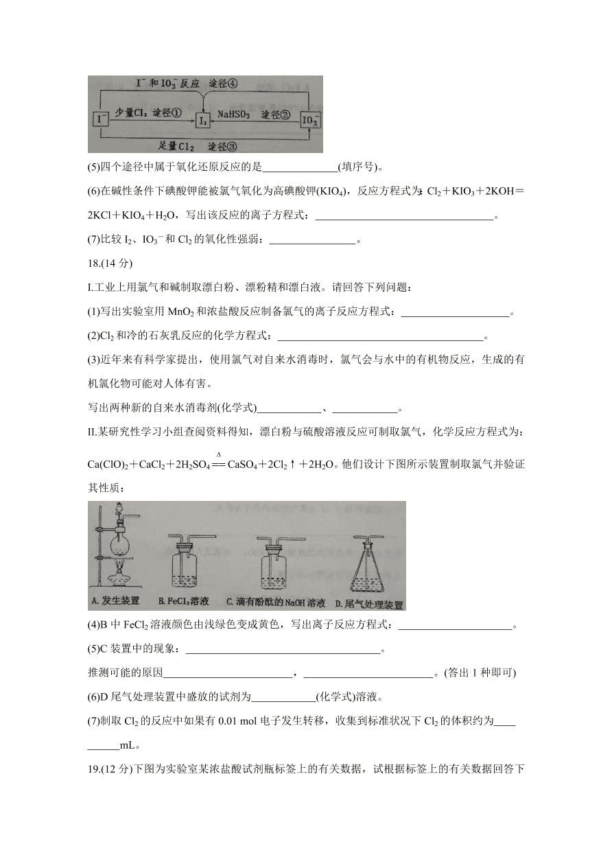 天津市部分区2020-2021高一化学上学期期中试题（Word版附答案）