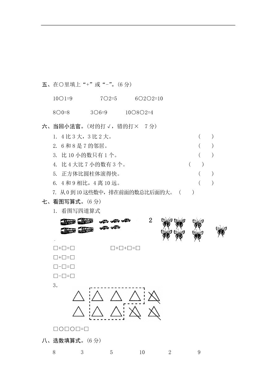 人教版小学一年级数学上册期中测试卷七