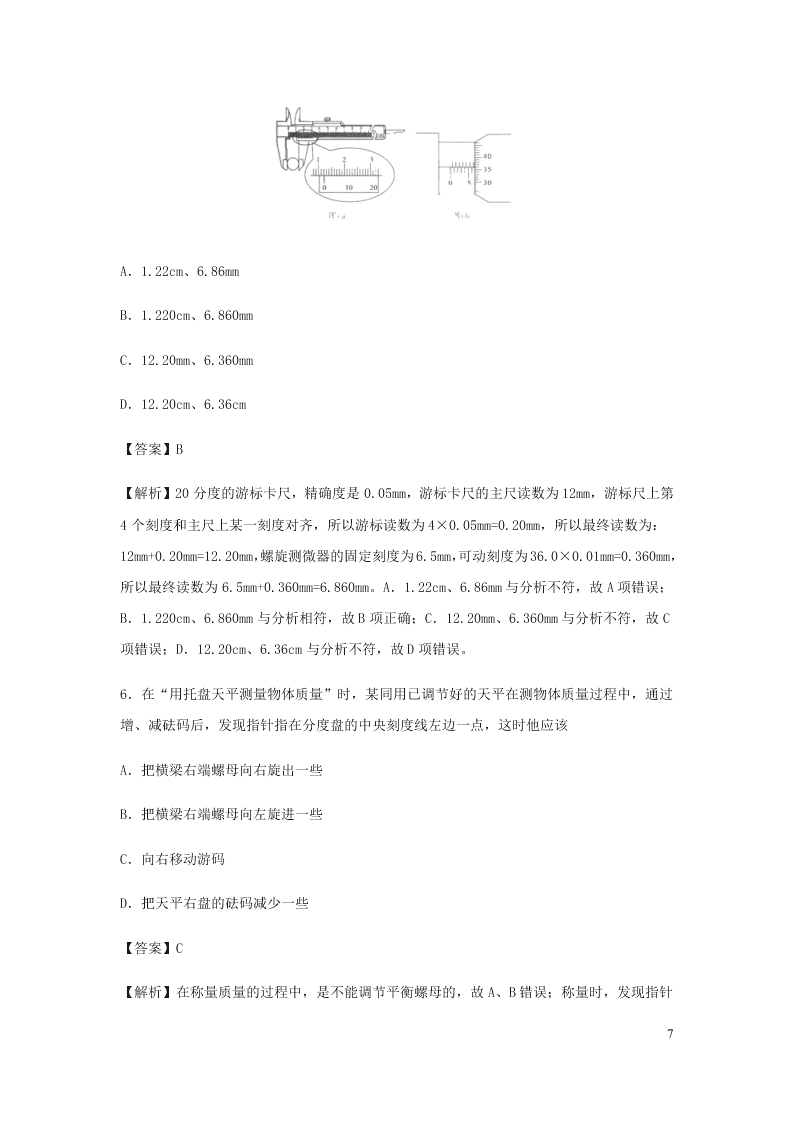 （暑期辅导专用）2020初高中物理衔接教材衔接点：15相关实验仪器（含解析）