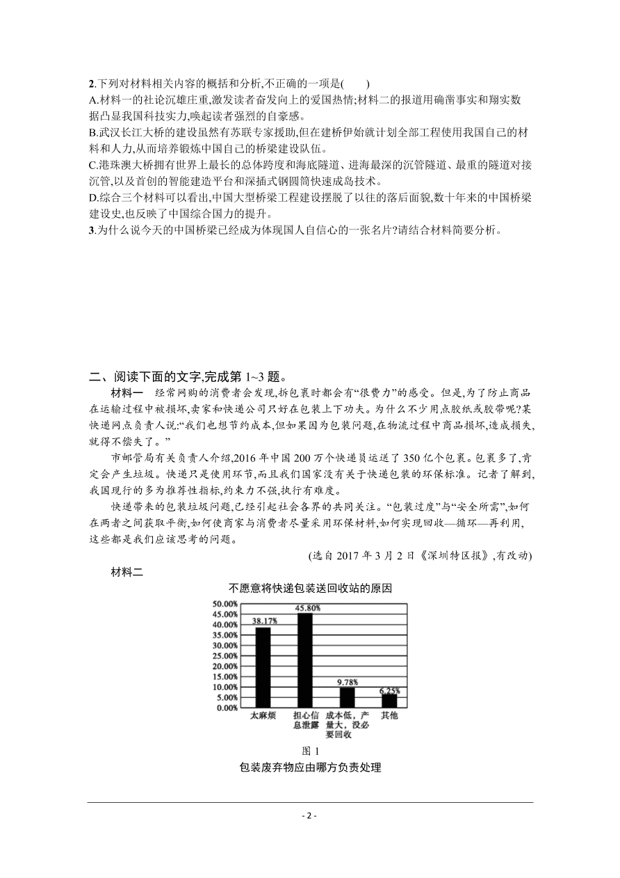 2021届新高考语文二轮复习专题训练2新闻阅读（一）（Word版附解析）