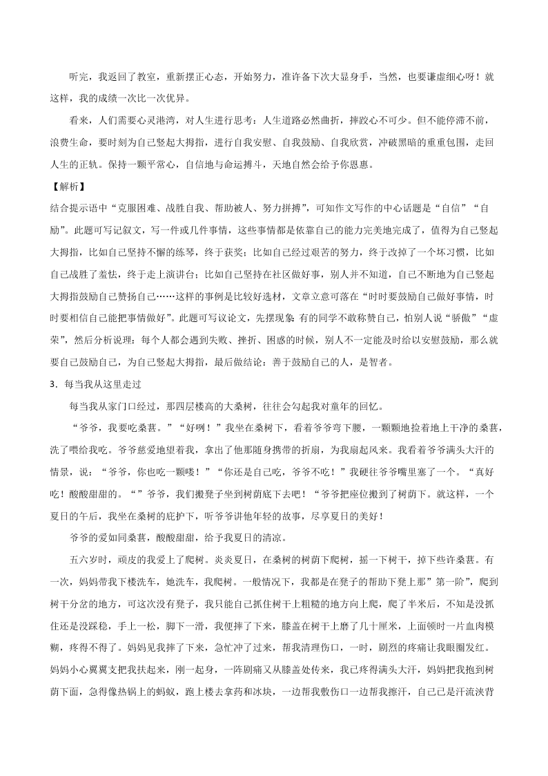 2020-2021学年部编版初一语文上学期期中专项复习：写作练习