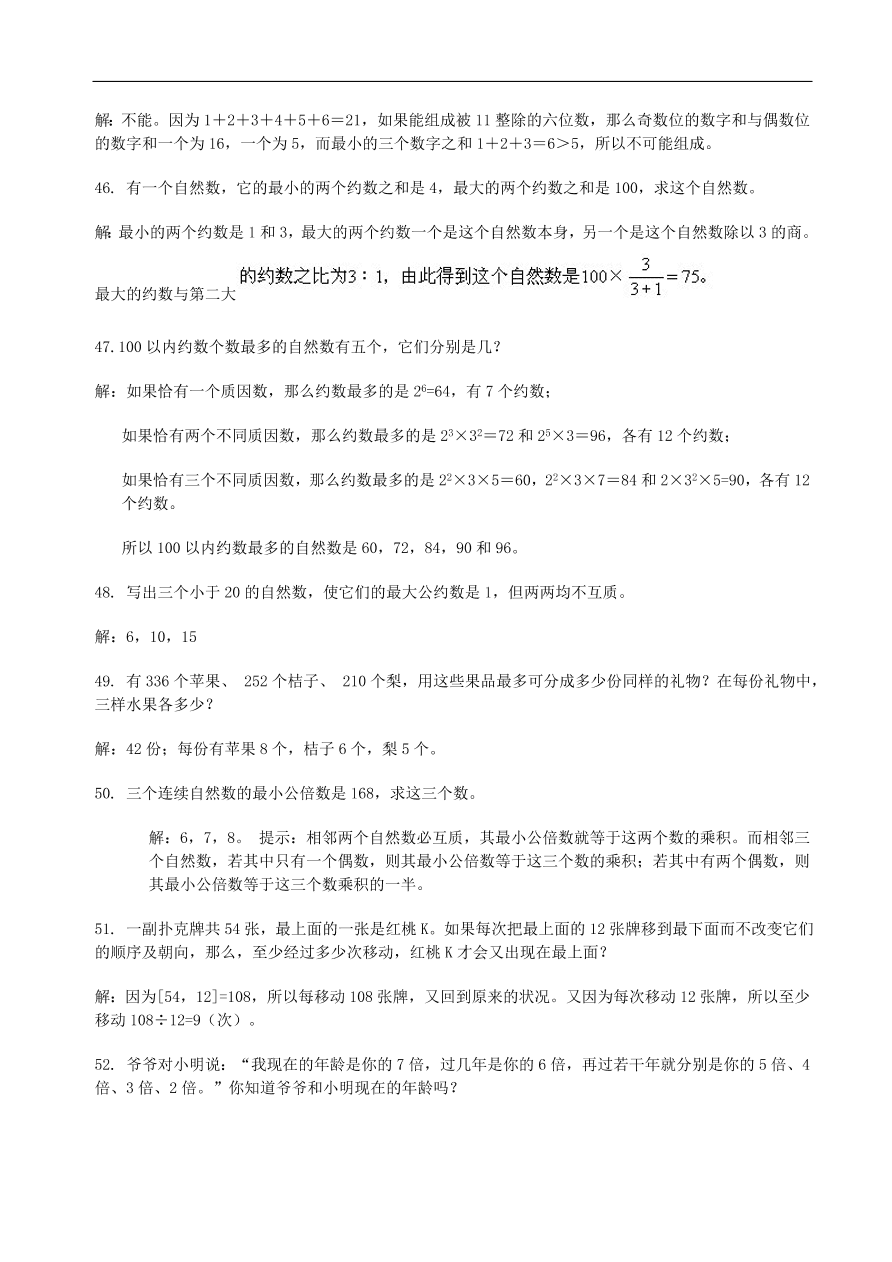 人教版五年级数学上册专项练习：思维训练100题及解答