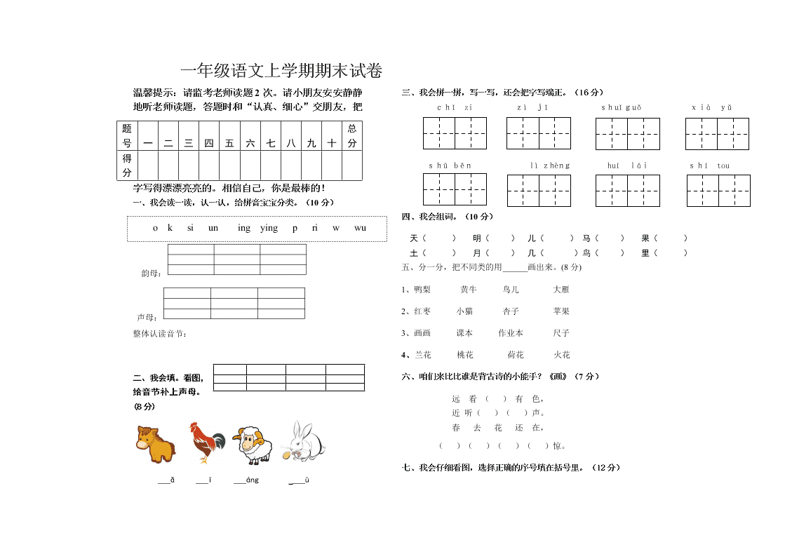 一年级语文上学期期末试卷