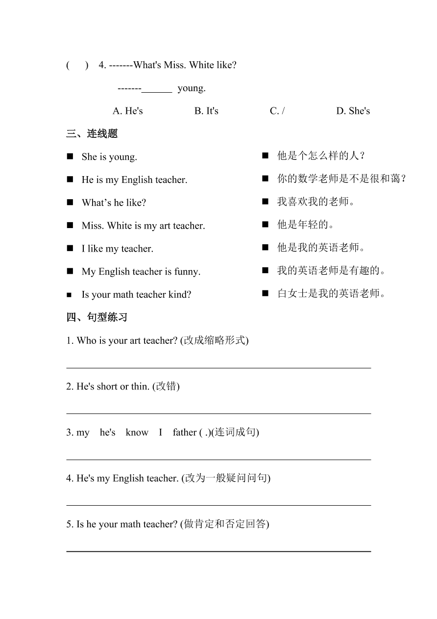 人教pep版五年级英语上册Unit 1 What’s he like？Part B 同步练习