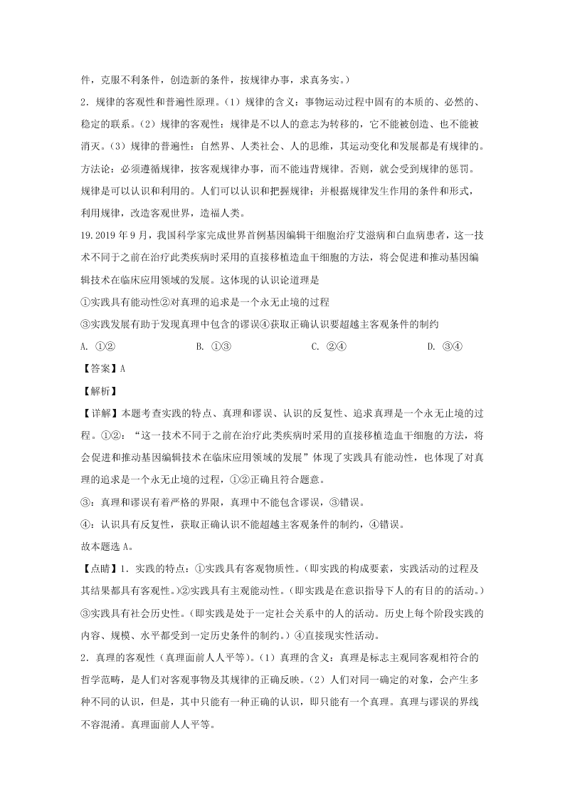 湖南省益阳市2019-2020高二政治上学期期末试题（Word版附解析）