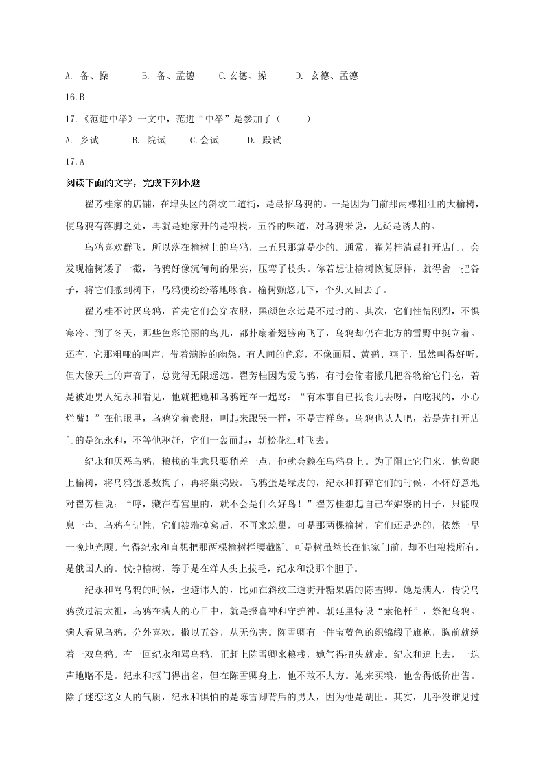 黑龙江省大庆实验中学2021届高三上学期周练语文试题（含答案）