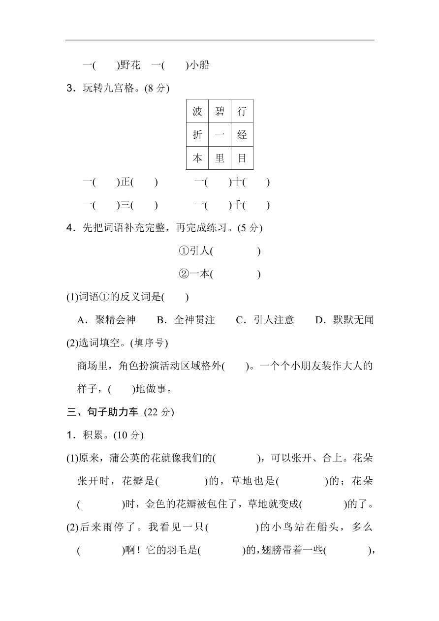 部编版三年级语文上册第五单元基础达标卷及答案