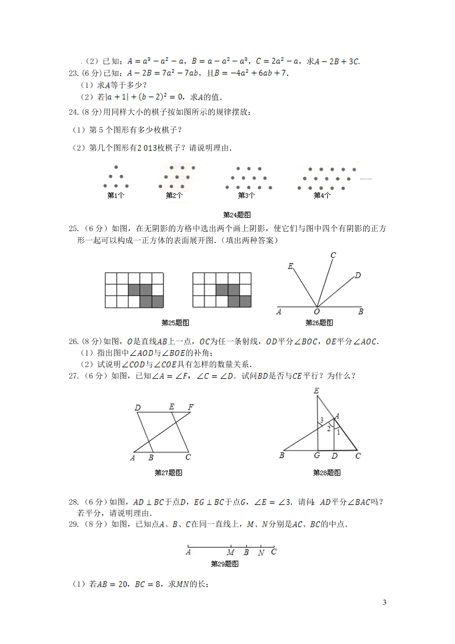 华东师大版七年级数学上学期期末检测题（附答案）