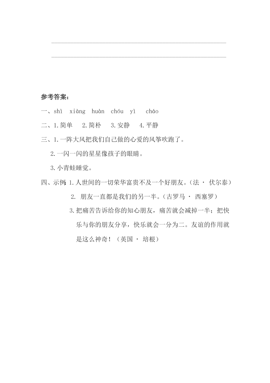 教科版三年级语文上册《绝交》同步练习及答案