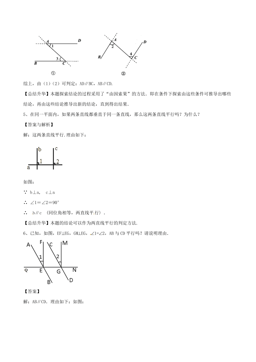 2020-2021八年级数学上册难点突破30平行线的判定（北师大版）