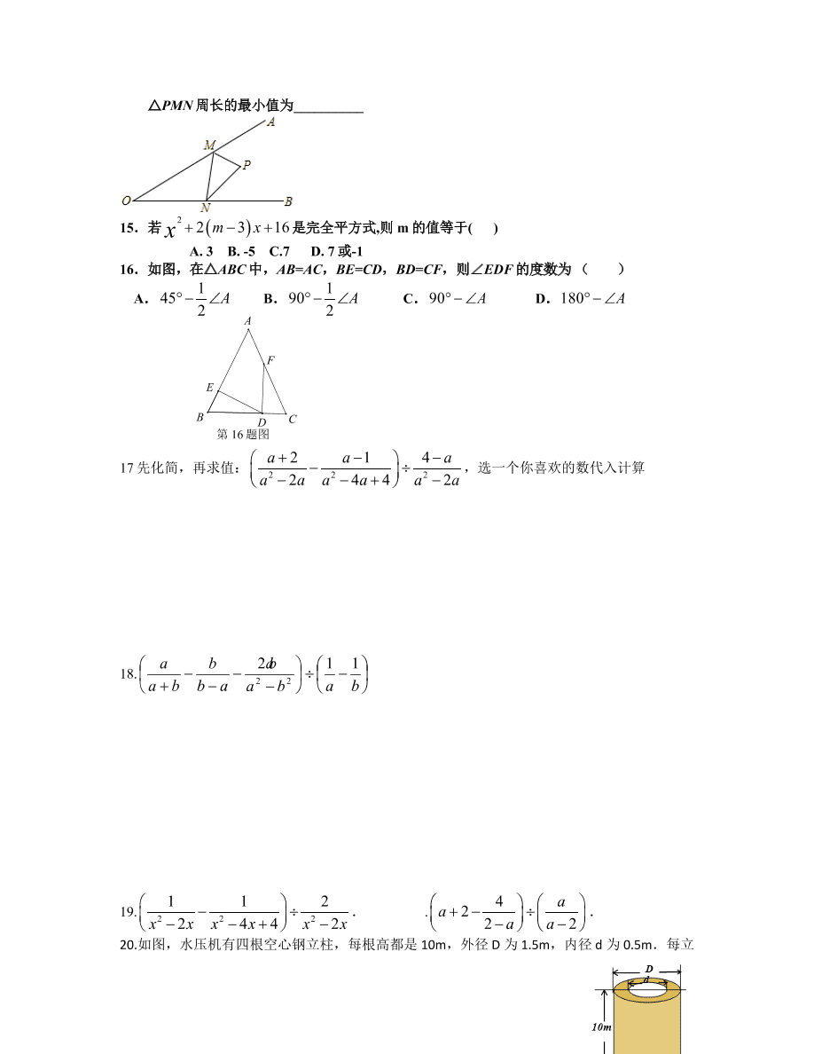 八年级上册数学期末总复习3