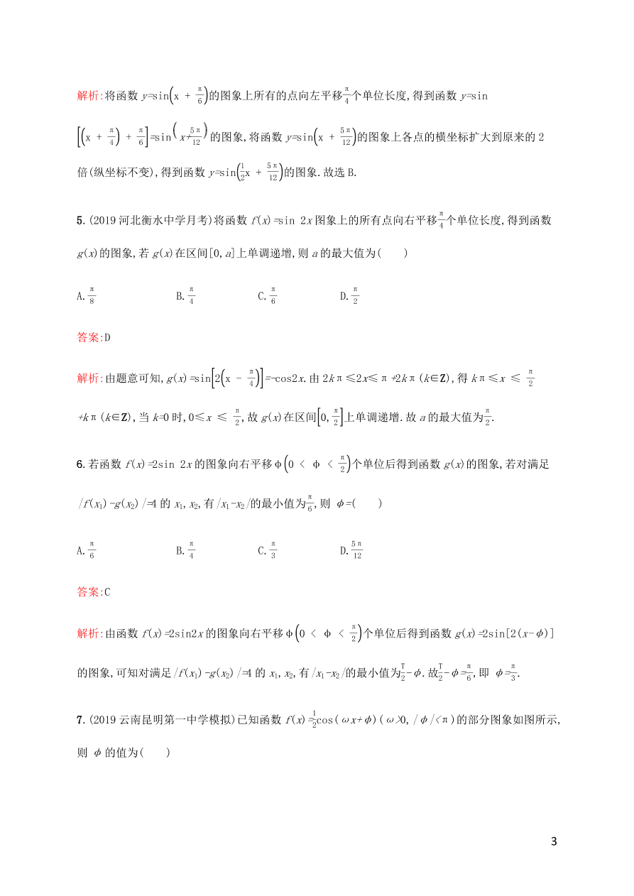 2021高考数学一轮复习考点规范练：21函数y=Asin(ωx+φ)的图象及应用（含解析）