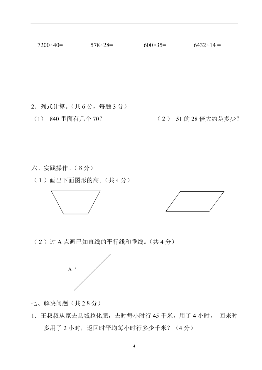 2020年人教版小学四年级数学上学期期末试卷四