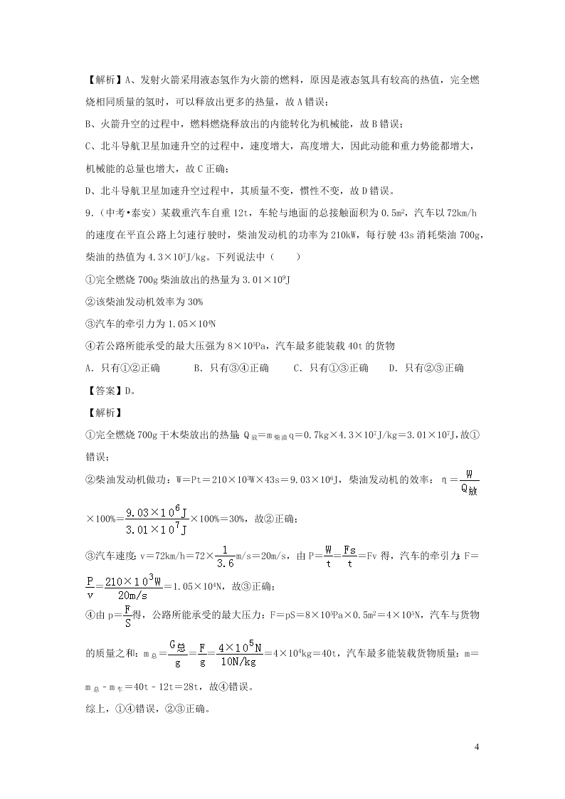 九年级物理全册10.6燃料的利用和环境保护测试（附解析北师大版）