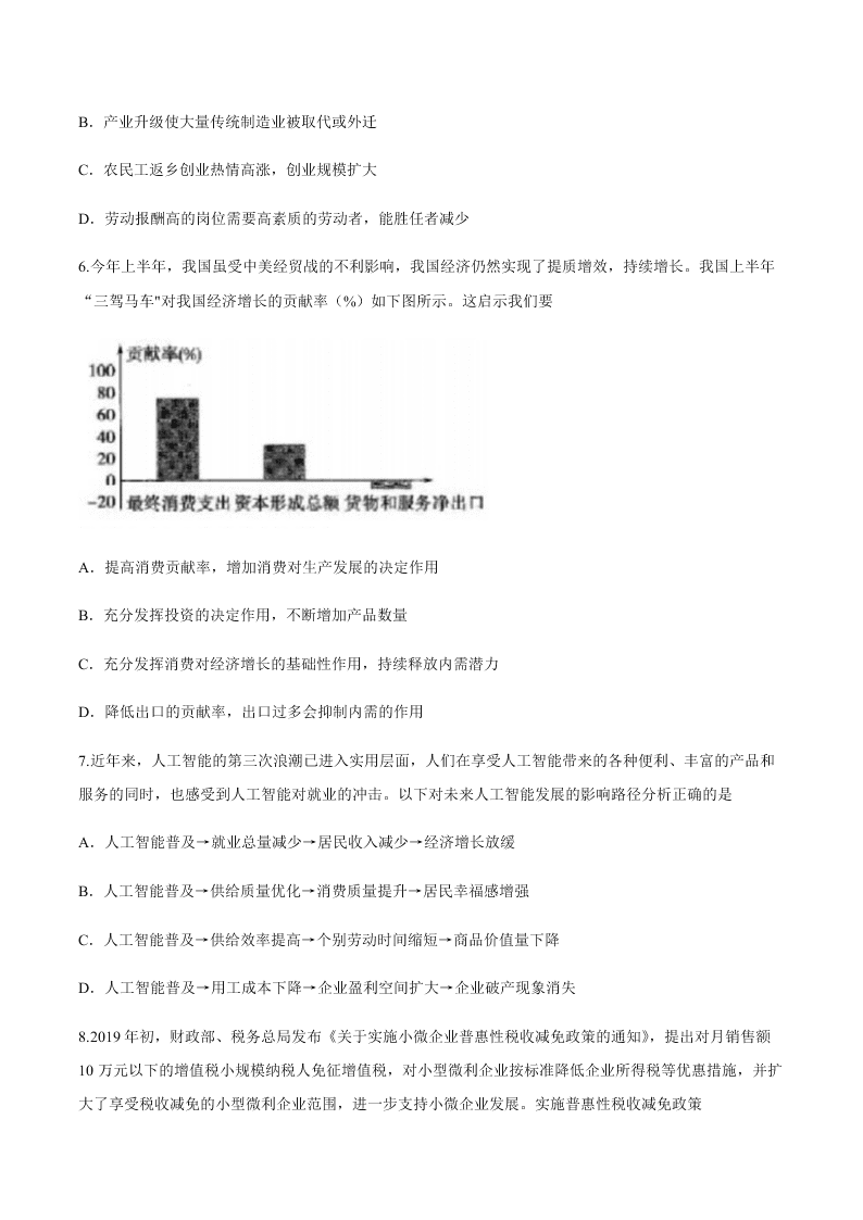 陕西省商丹高新学校高三政治上学期期中考试试题