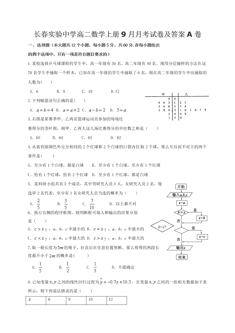 长春实验中学高二数学上册9月月考试卷及答案A卷 