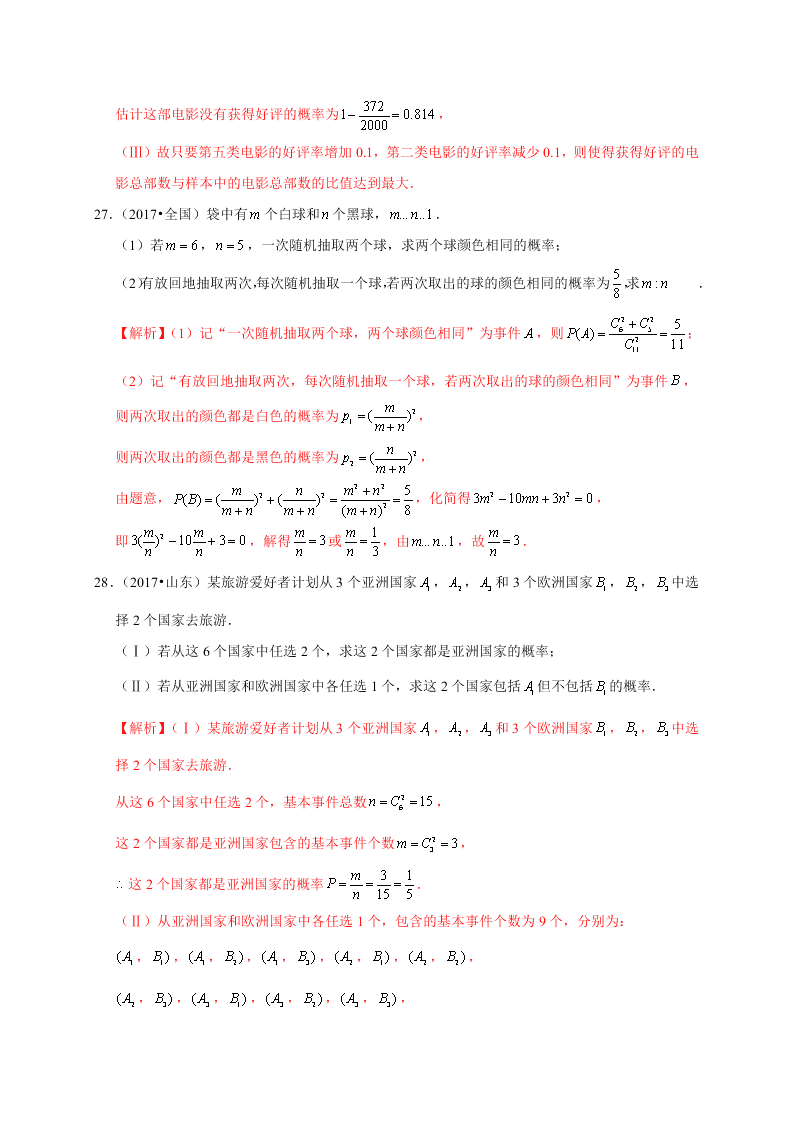 2020-2021学年高考数学（理）考点：随机事件的概率与古典概型