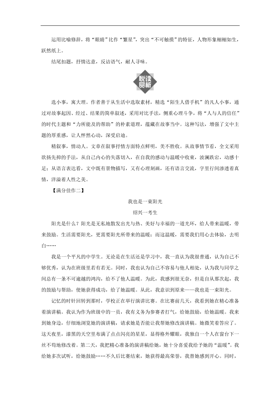 中考语文复习第四篇语言运用第二部分作文指导第一节审题求“准”讲解