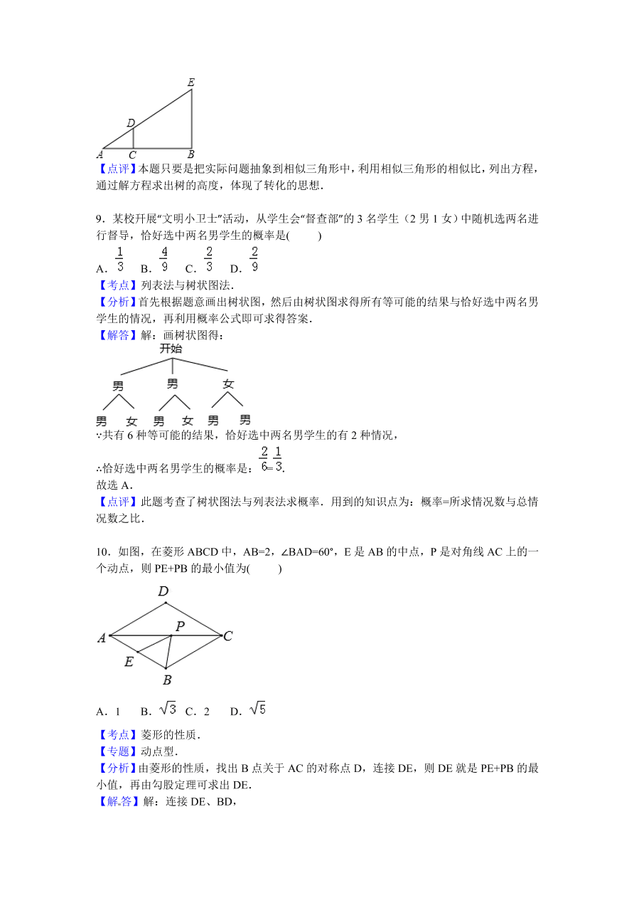 陕西省西安市九年级数学上册期中测试卷及参考答案