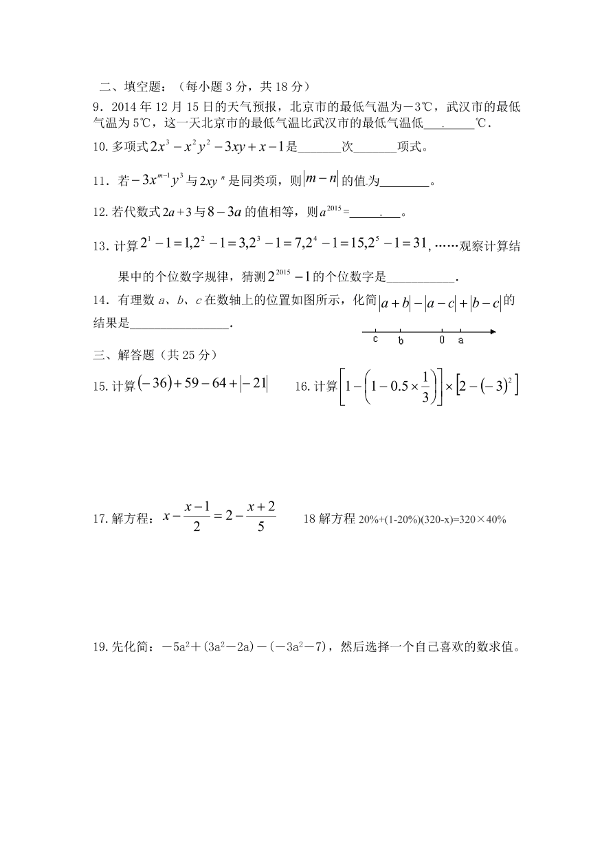 童寺学区初一数学上册第二次月考数学试题