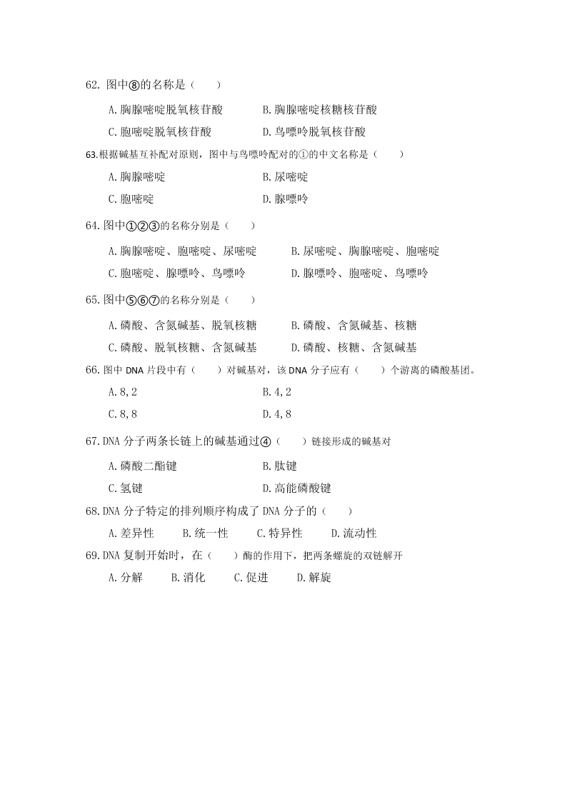 辽宁省阜新市第二高级中学2019-2020学年高一下学期期末考试生物试卷   