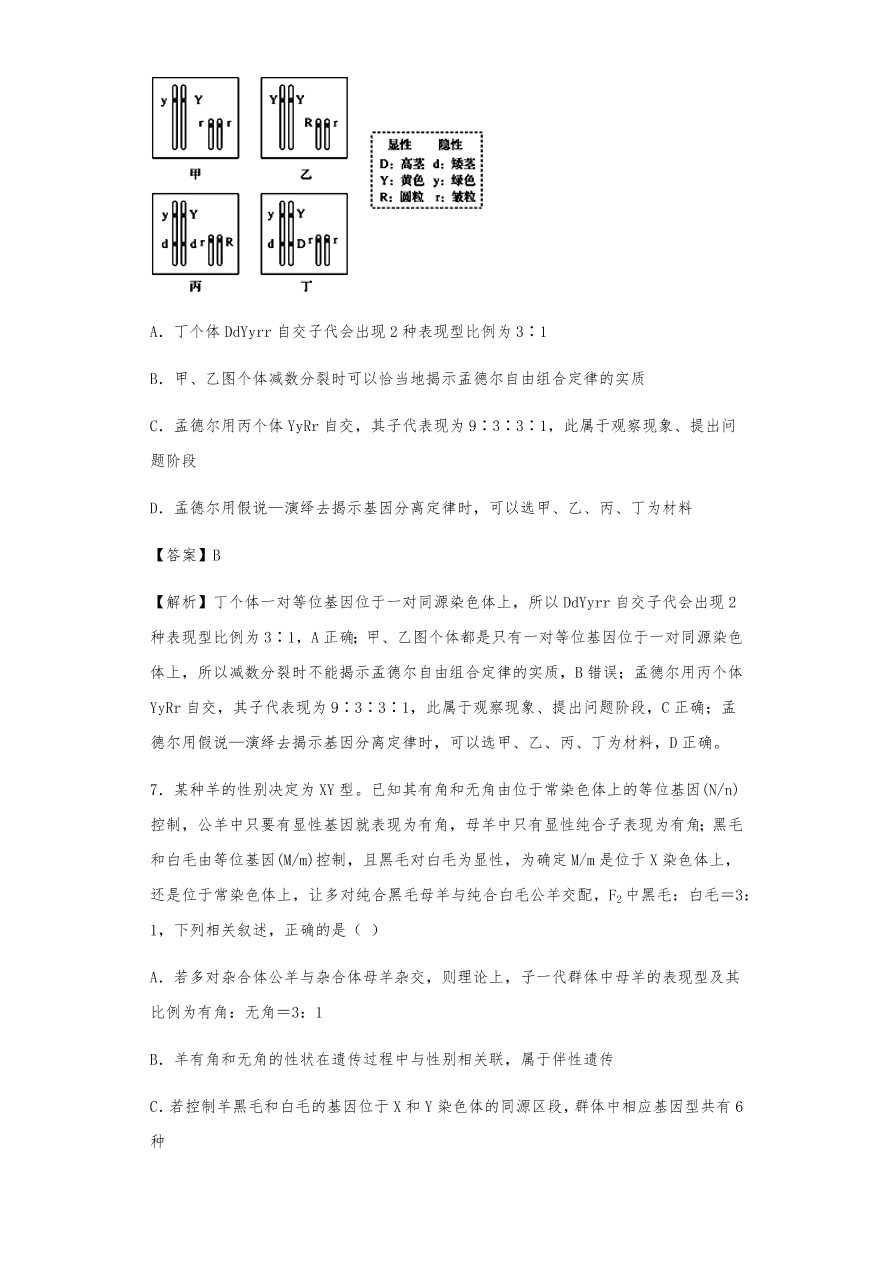 人教版高三生物下册期末考点复习题及解析：遗传的分离定律与自由组合定律