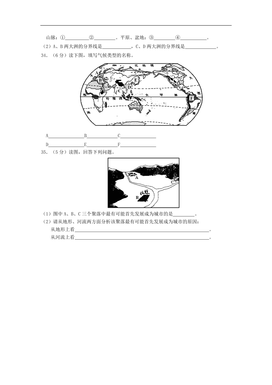 七年级地理上学期期末综合检测及答案（五）