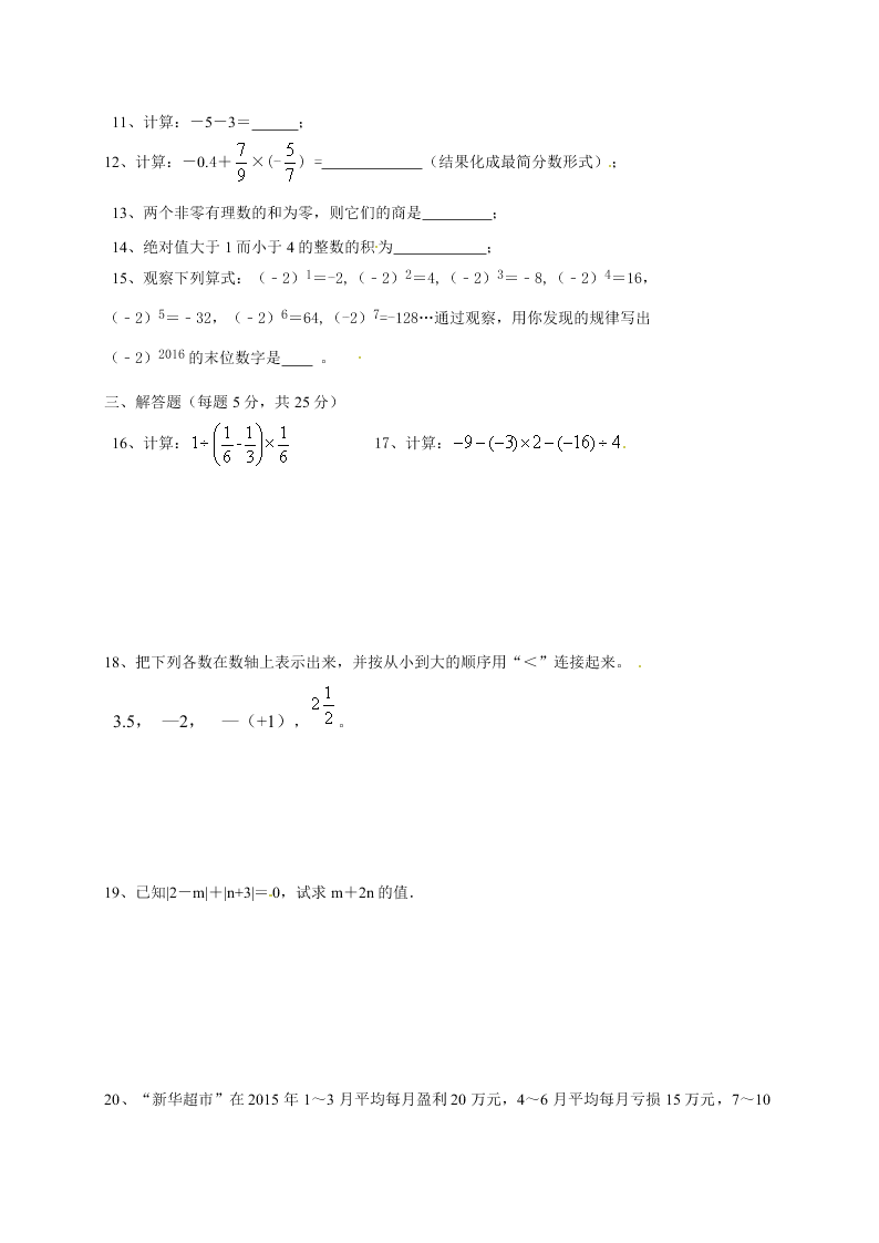 七年级数学上册第一次月考试卷