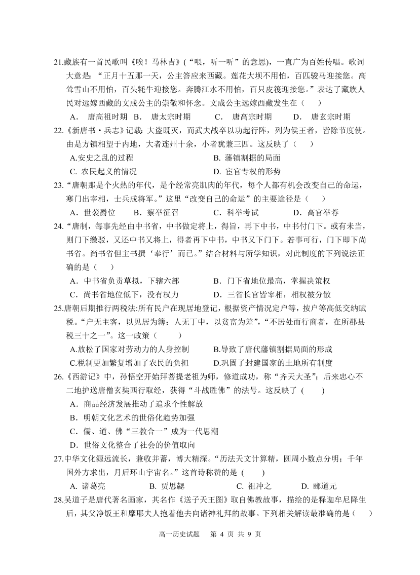 江苏省盐城四县2020-2021高一历史上学期期中联考试题（Word版附答案）