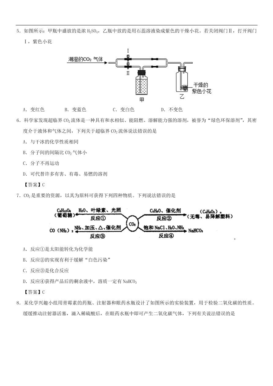 中考化学重要考点复习  二氧化碳与一氧化碳练习卷