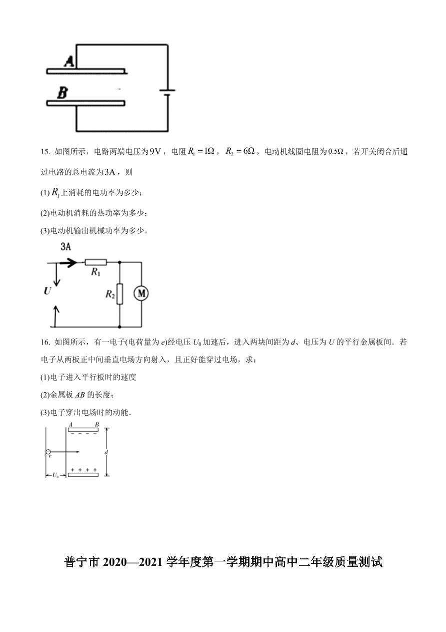 广东省普宁市2020-2021高二物理上学期期中试题（Word版附答案）